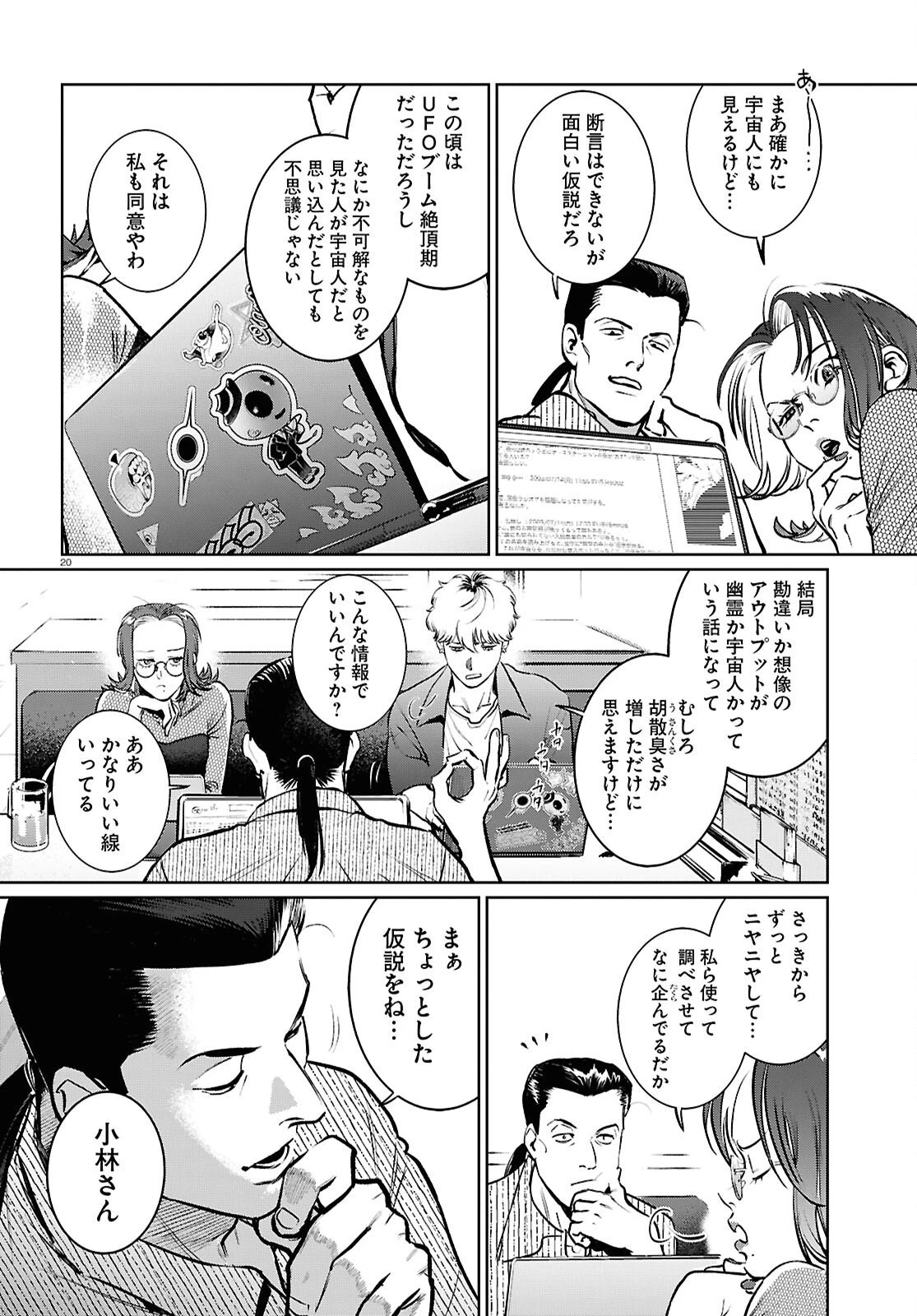穢れた聖地巡礼について 第9話 - 20