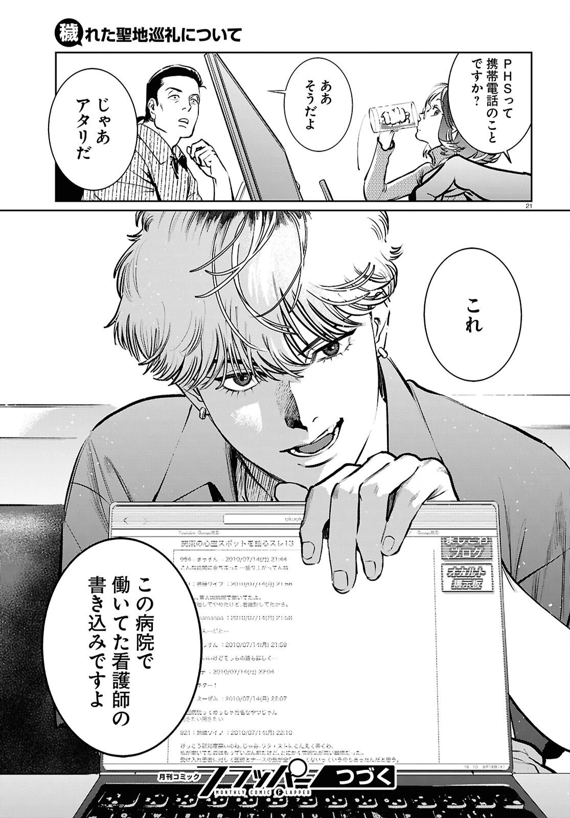 穢れた聖地巡礼について 第9話 - 21