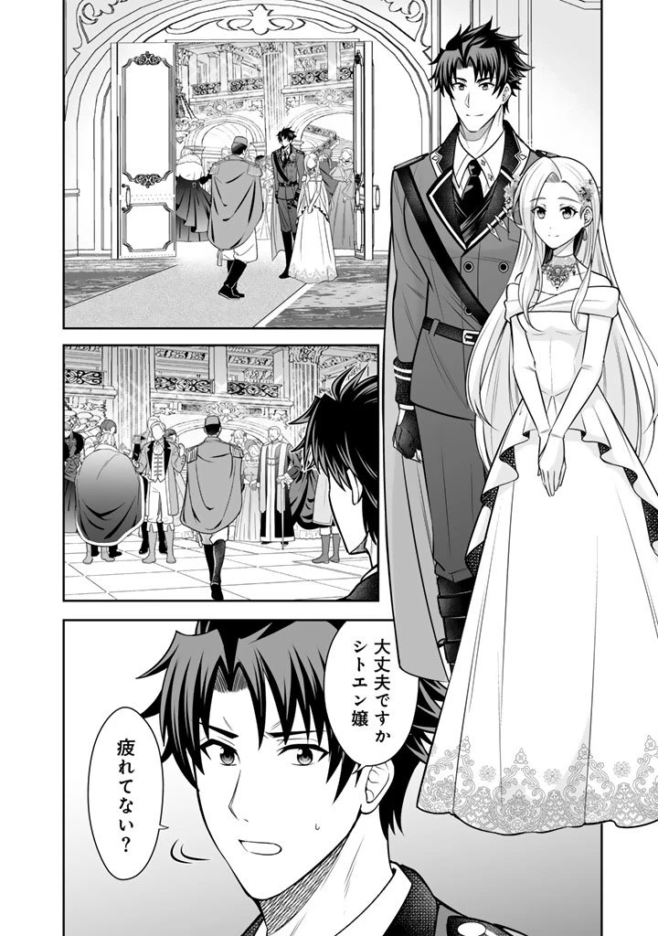 隣国から来た嫁が可愛すぎてどうしよう。 第17.1話 - 8