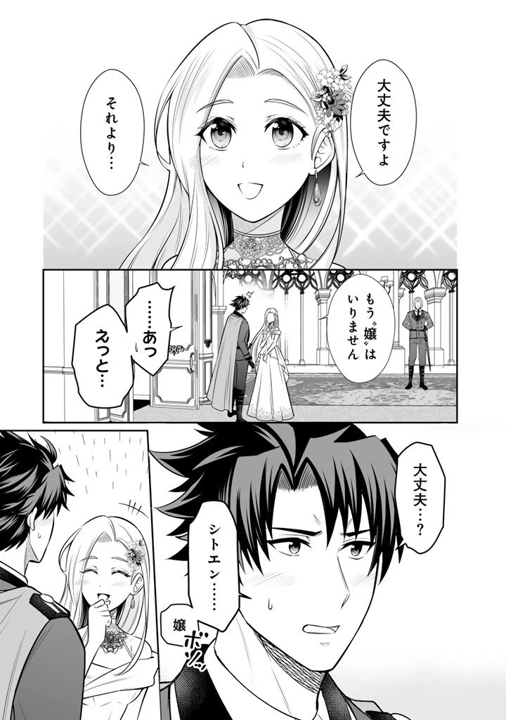 隣国から来た嫁が可愛すぎてどうしよう。 第17.1話 - 9