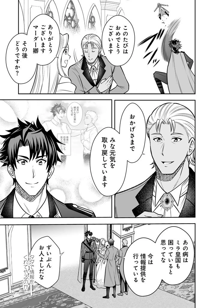 隣国から来た嫁が可愛すぎてどうしよう。 第17.1話 - 11