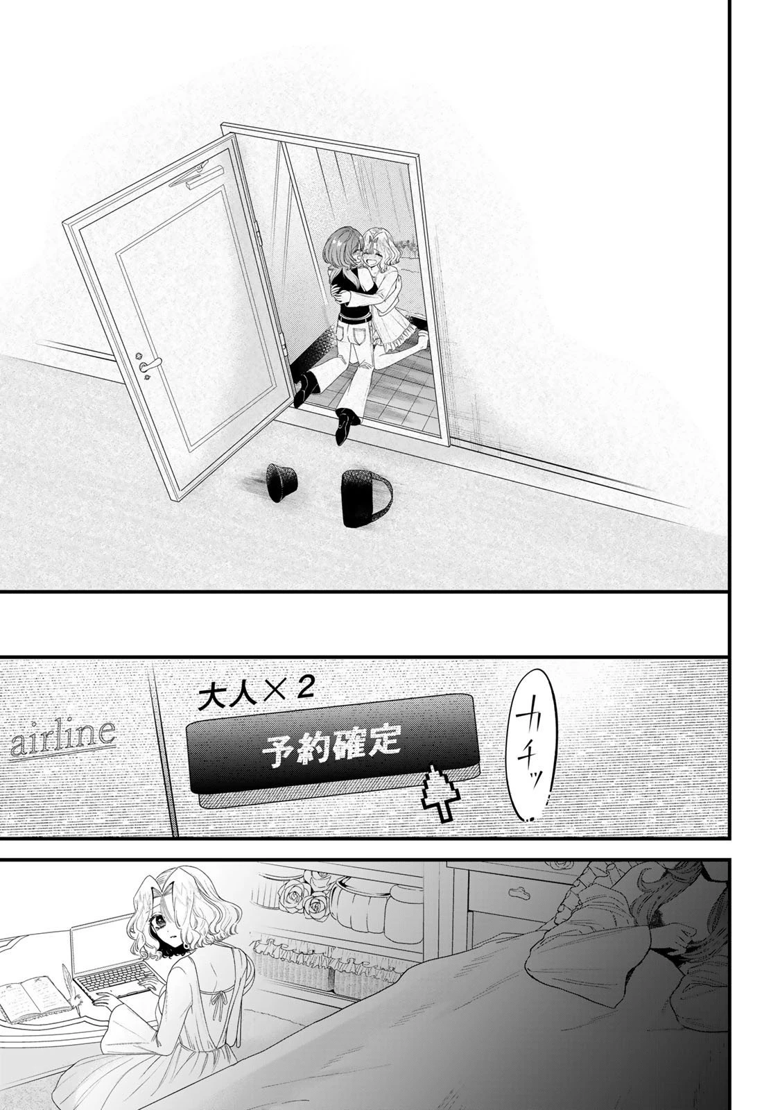 シュガーガール・ドリップ 第21.2話 - 2