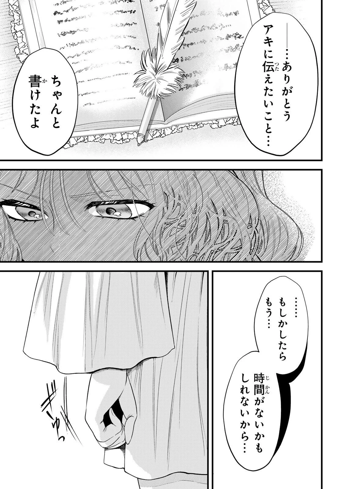 シュガーガール・ドリップ 第21.2話 - 4