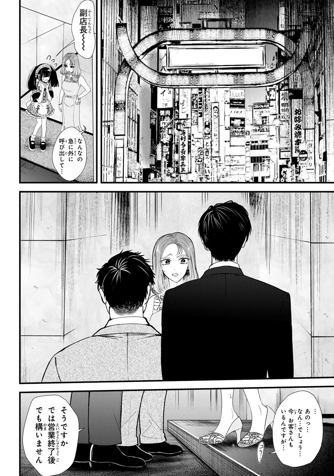 シュガーガール・ドリップ 第21.2話 - 5