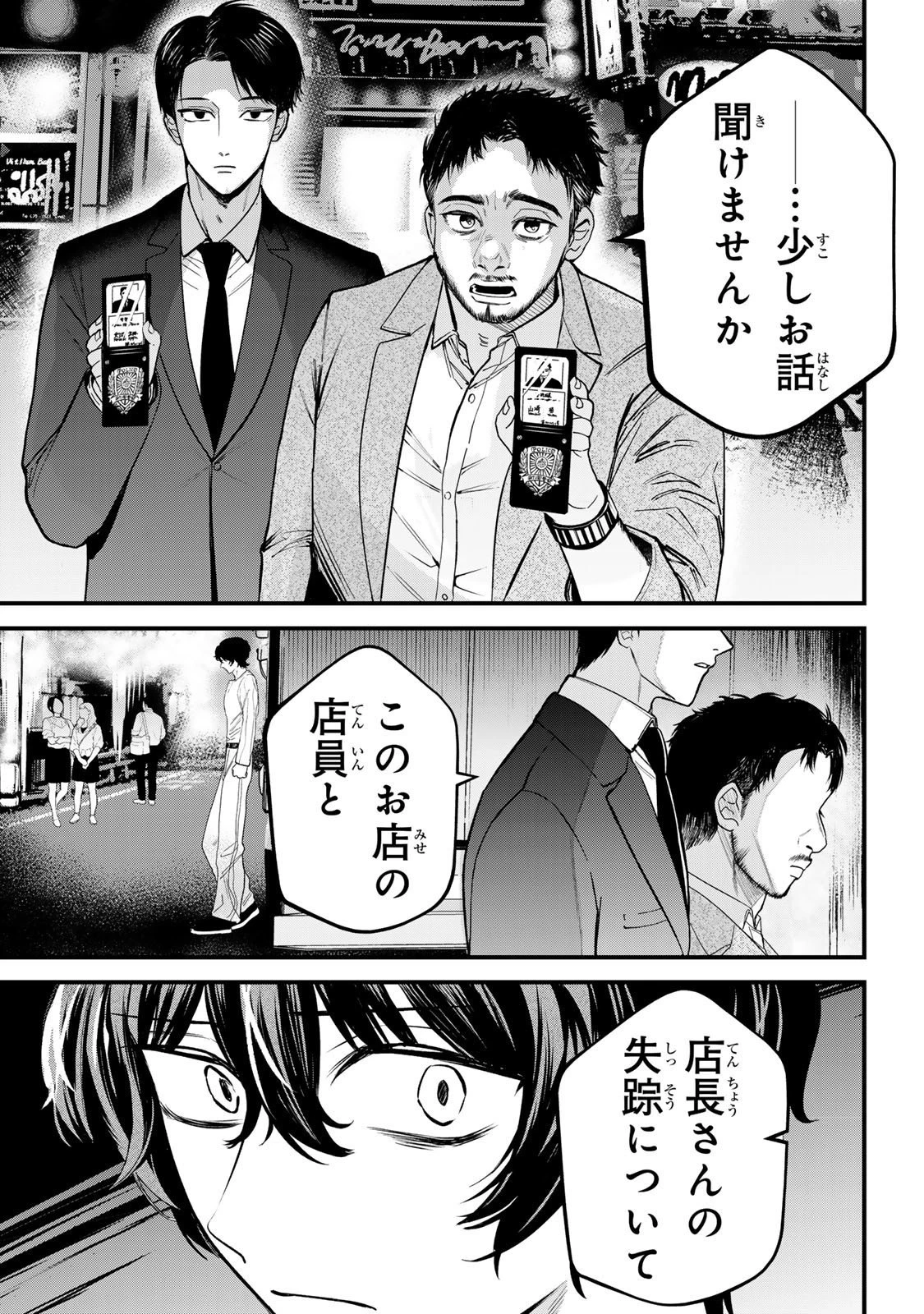 シュガーガール・ドリップ 第21.2話 - 6