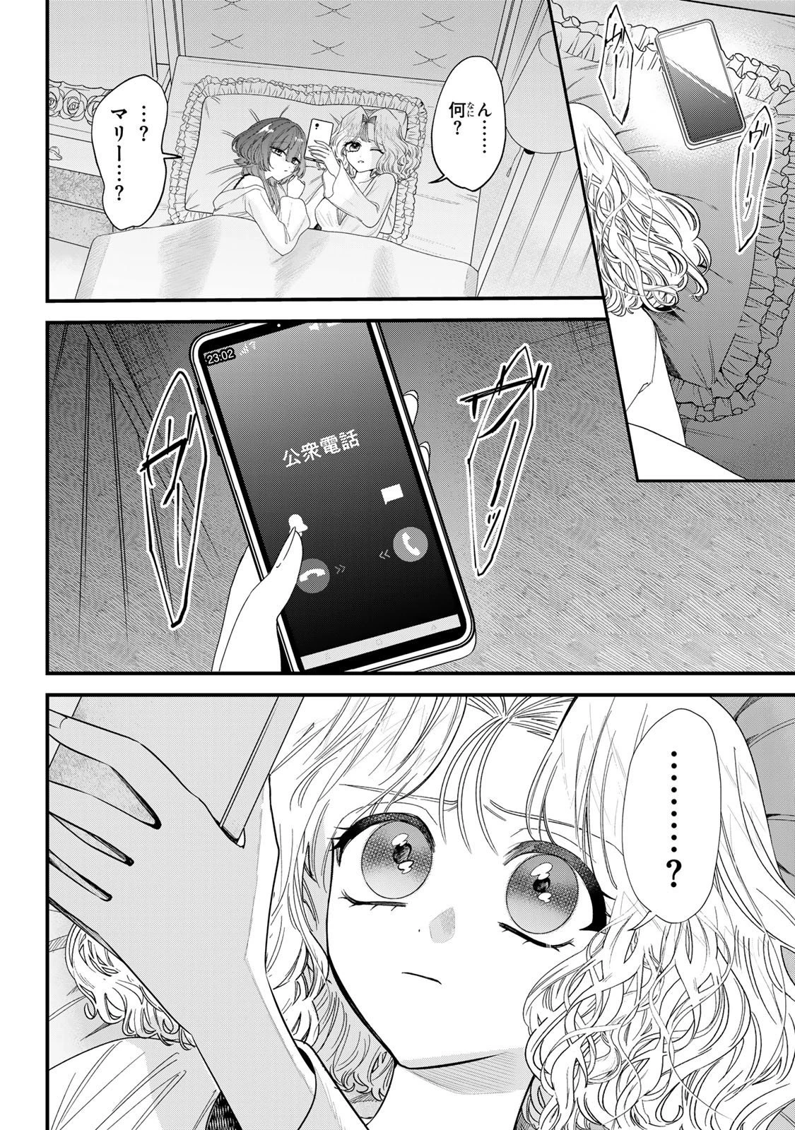 シュガーガール・ドリップ 第21.2話 - 9