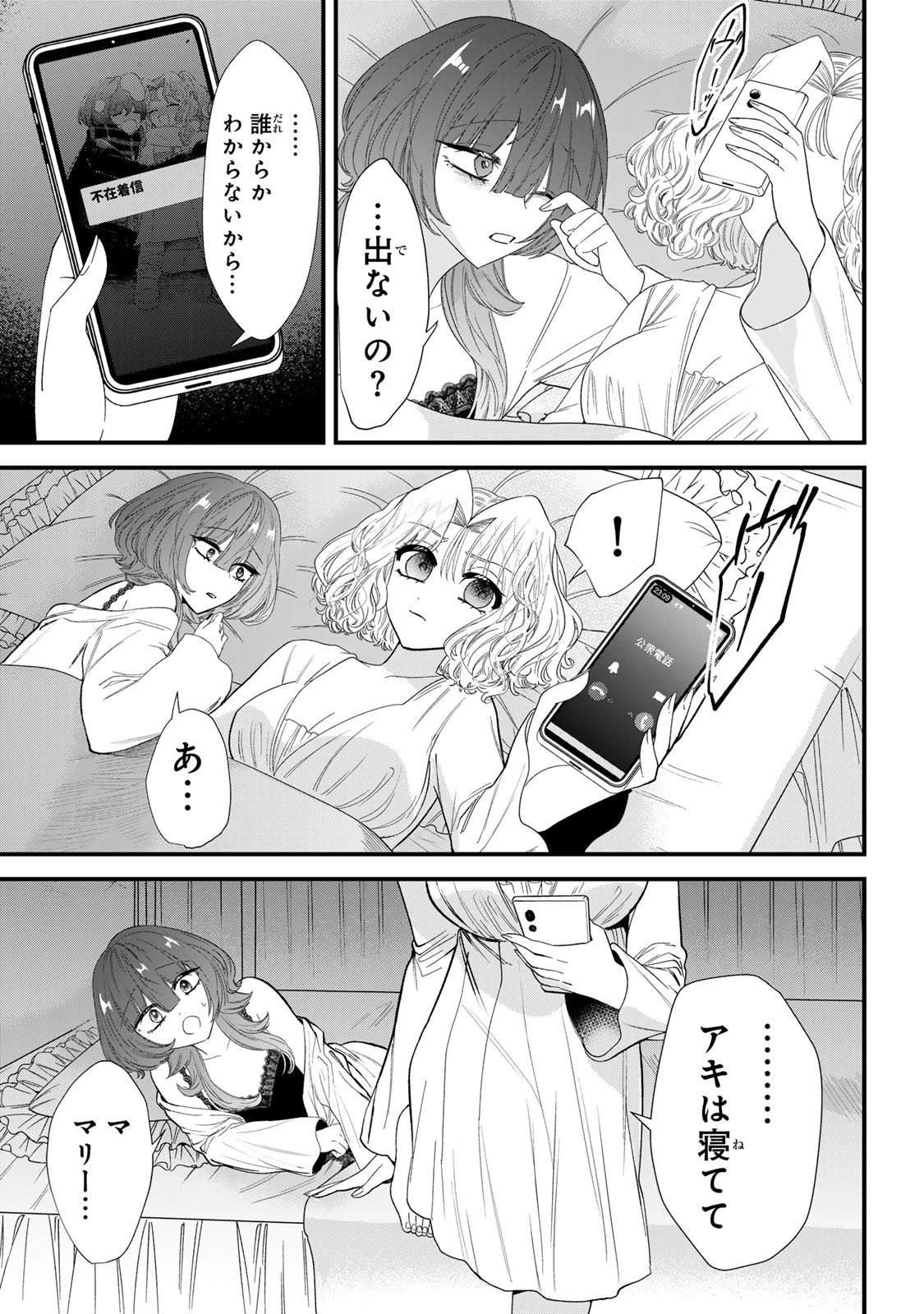 シュガーガール・ドリップ 第21.2話 - 10