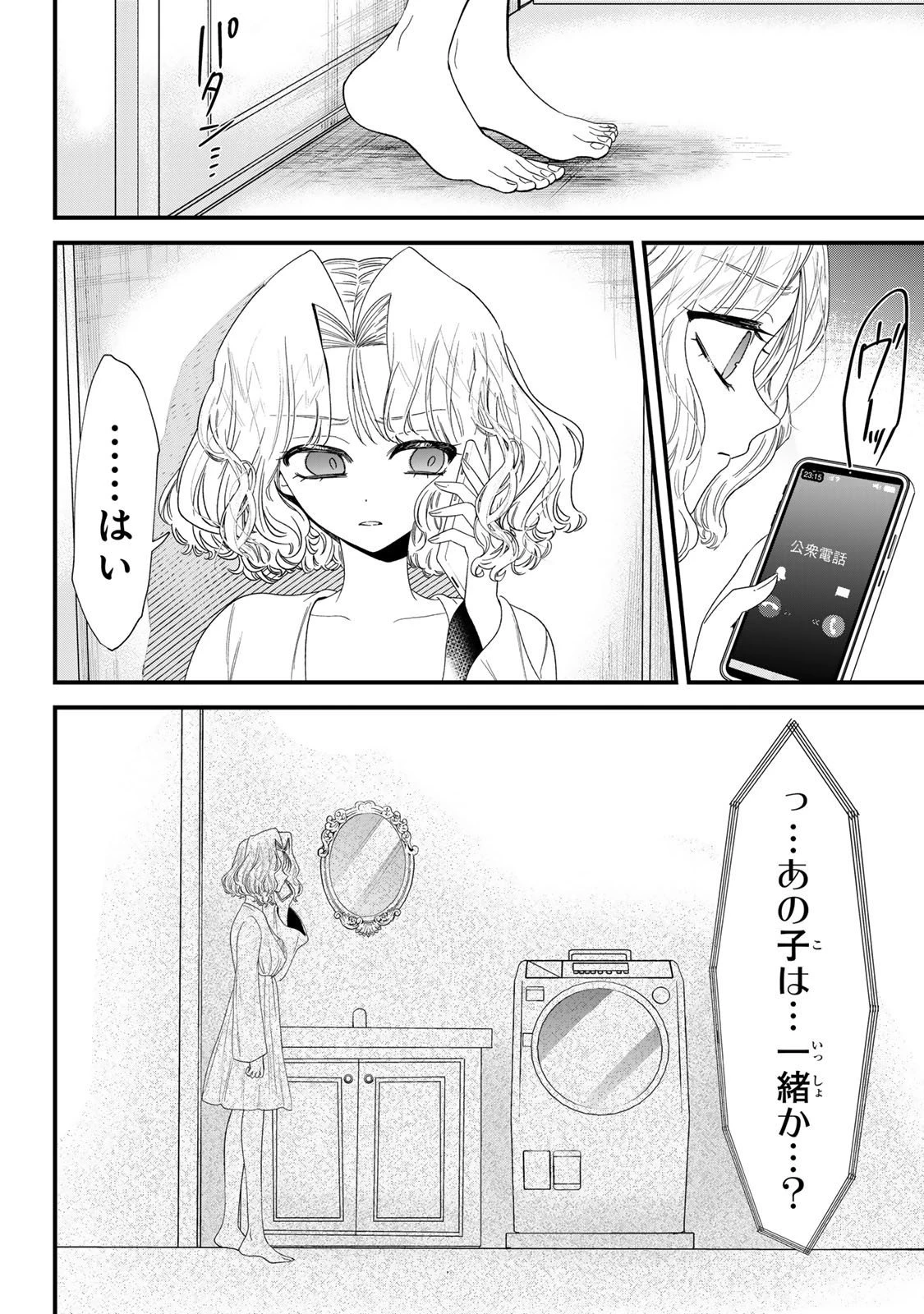 シュガーガール・ドリップ 第21.2話 - 11