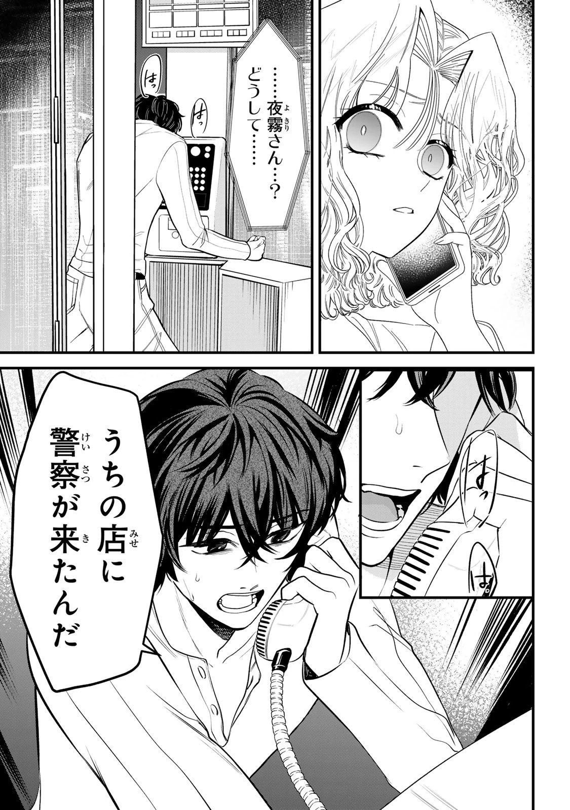 シュガーガール・ドリップ 第21.2話 - 12