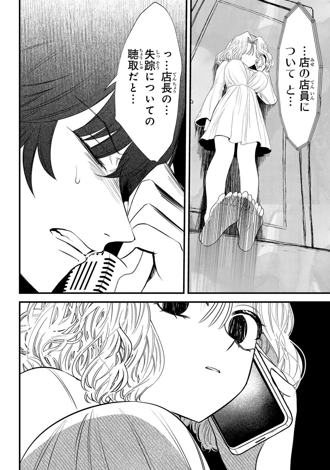 シュガーガール・ドリップ 第21.2話 - 13