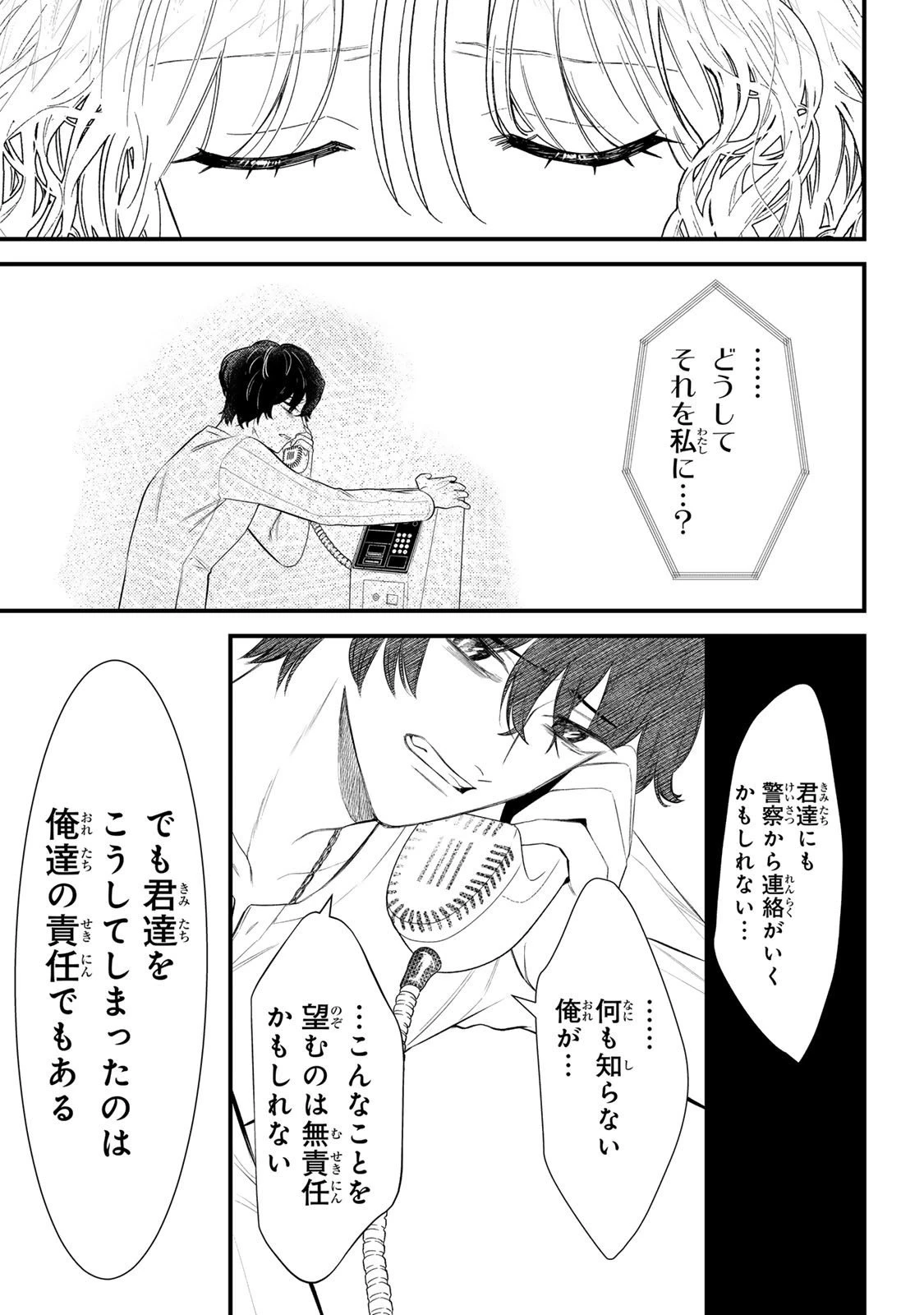シュガーガール・ドリップ 第21.2話 - 14