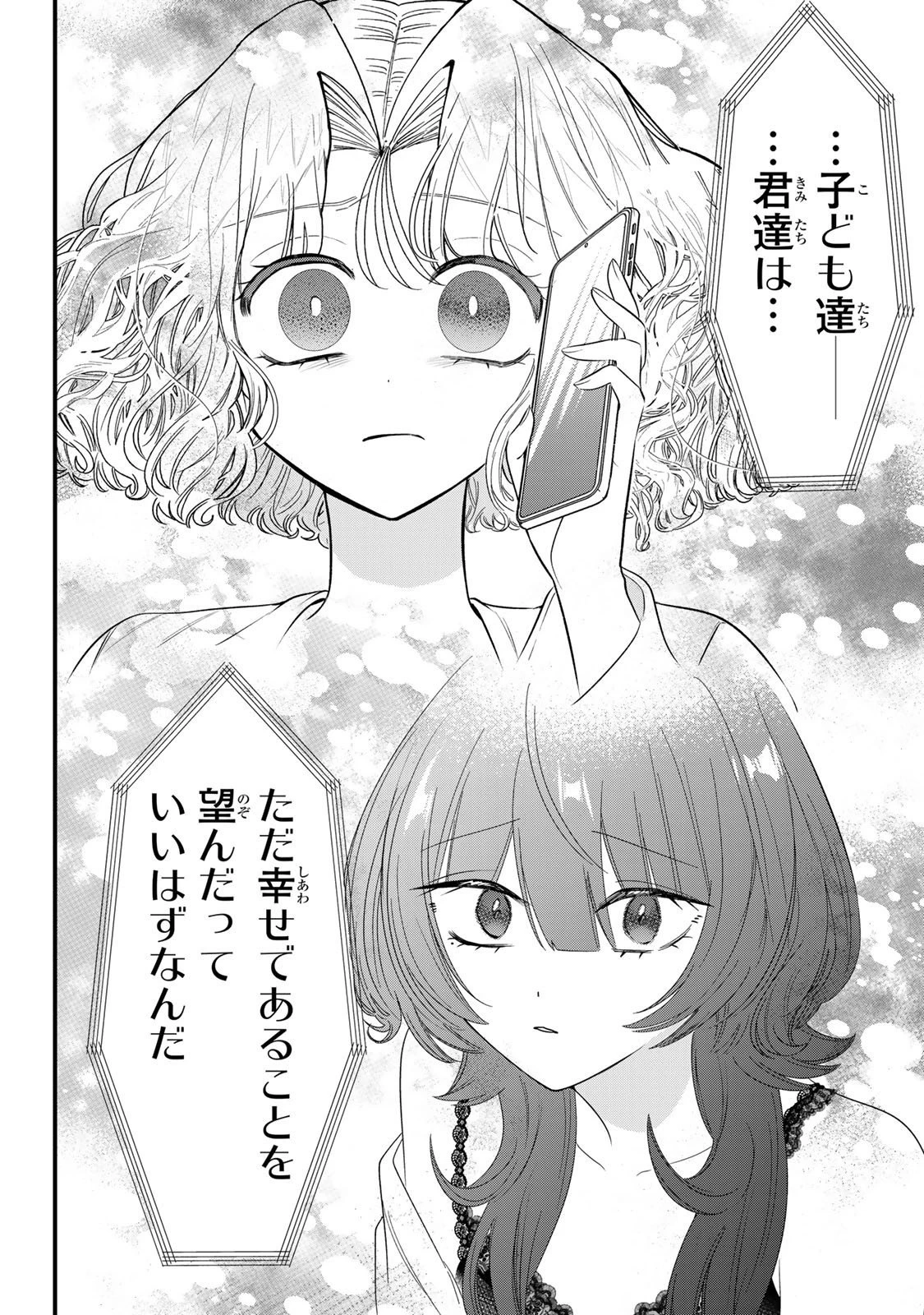 シュガーガール・ドリップ 第21.2話 - 15