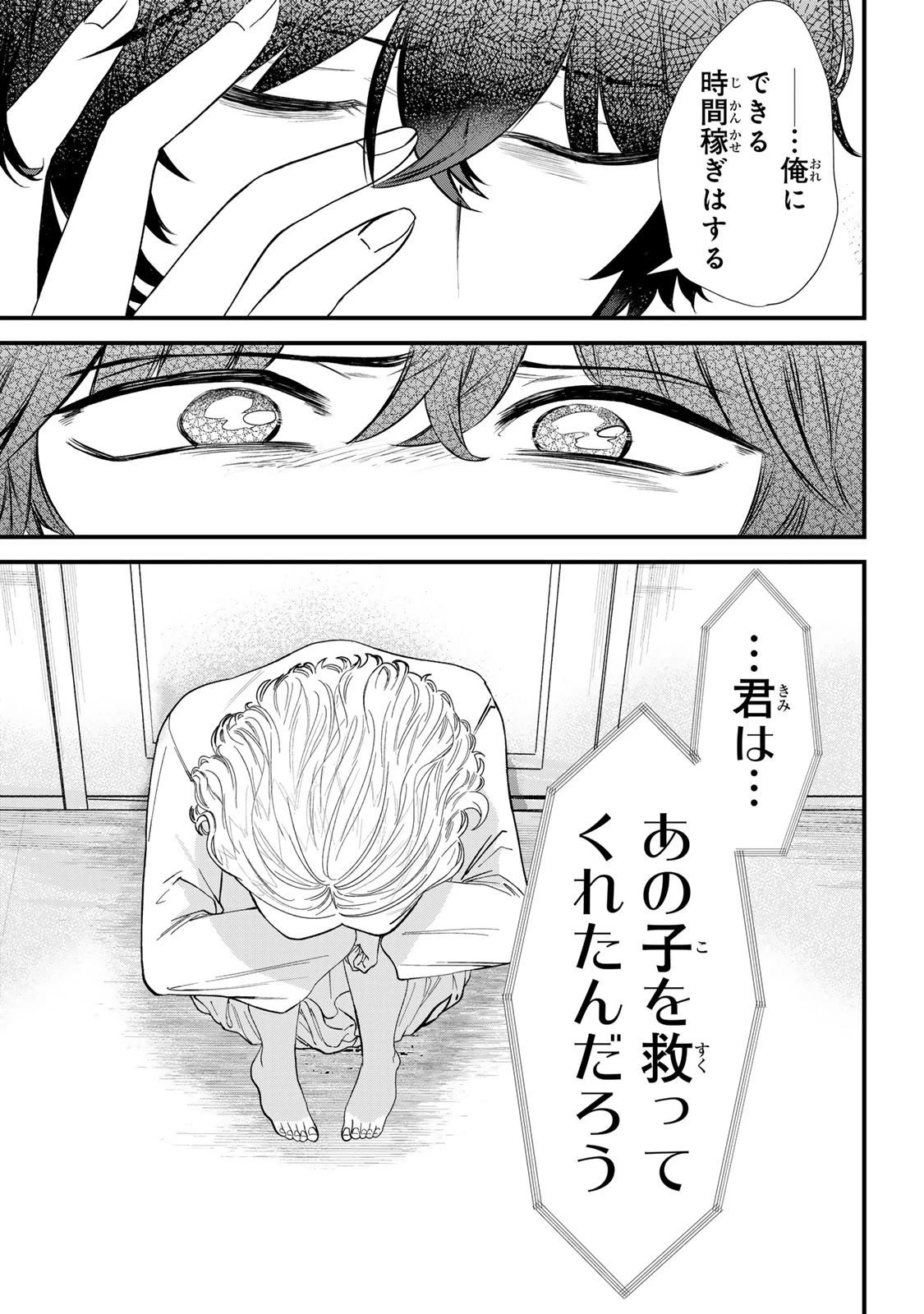 シュガーガール・ドリップ 第21.2話 - 16