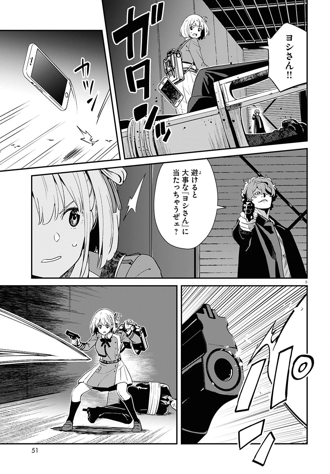 リコリス・リコイル 第39話 - 3