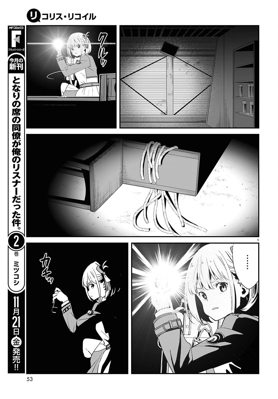 リコリス・リコイル 第39話 - 5
