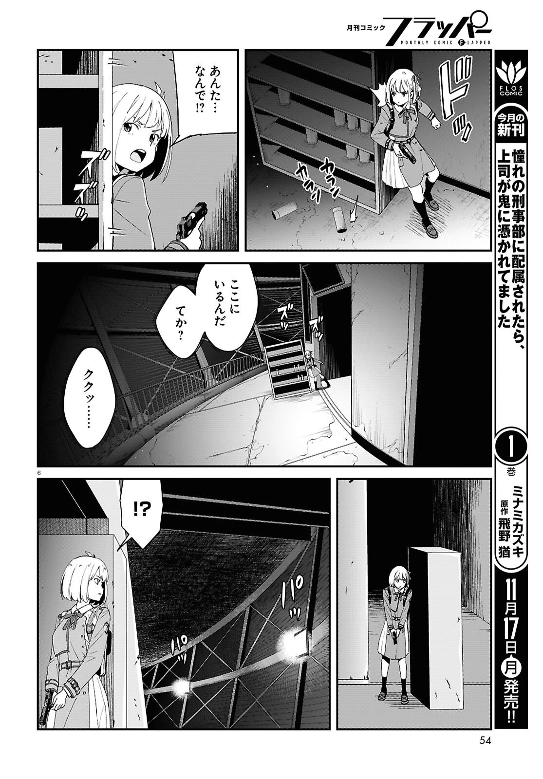 リコリス・リコイル 第39話 - 6