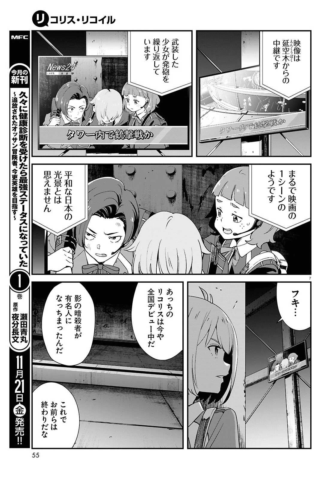 リコリス・リコイル 第39話 - 7