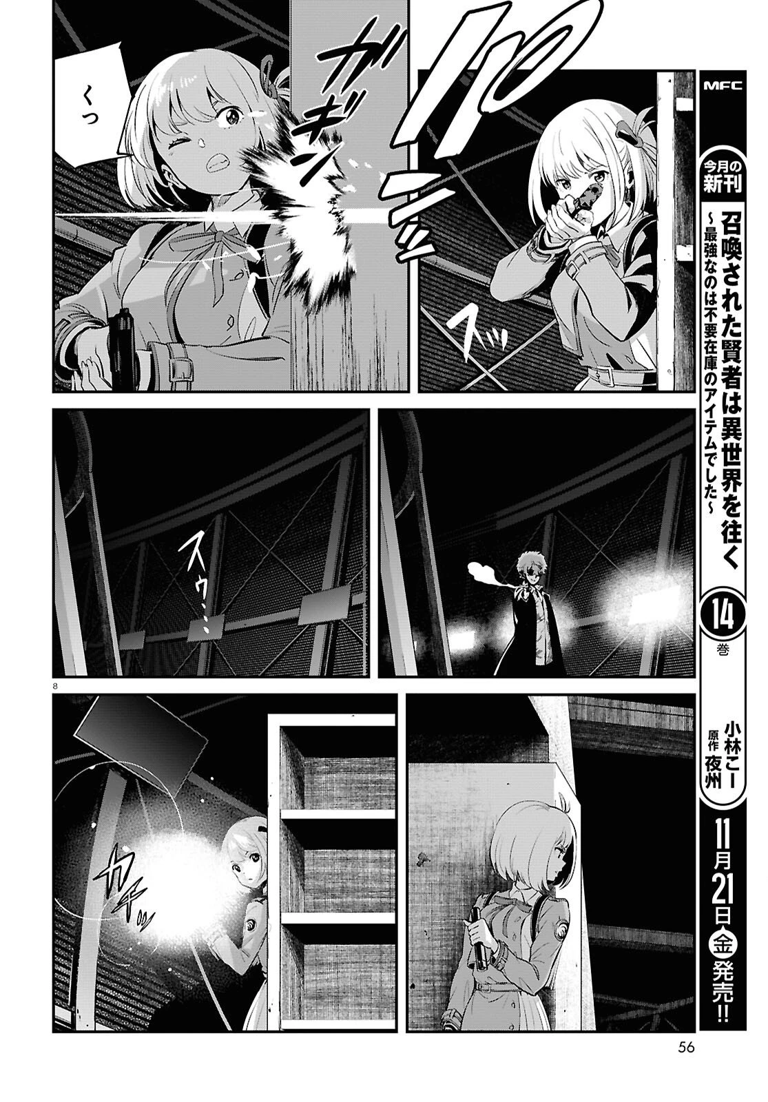 リコリス・リコイル 第39話 - 8