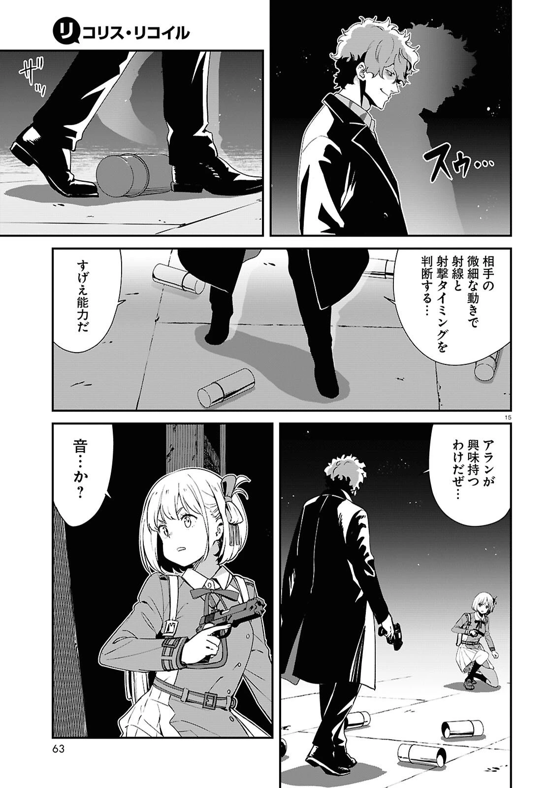 リコリス・リコイル 第39話 - 15