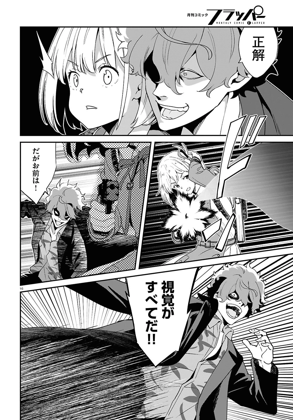 リコリス・リコイル 第39話 - 16
