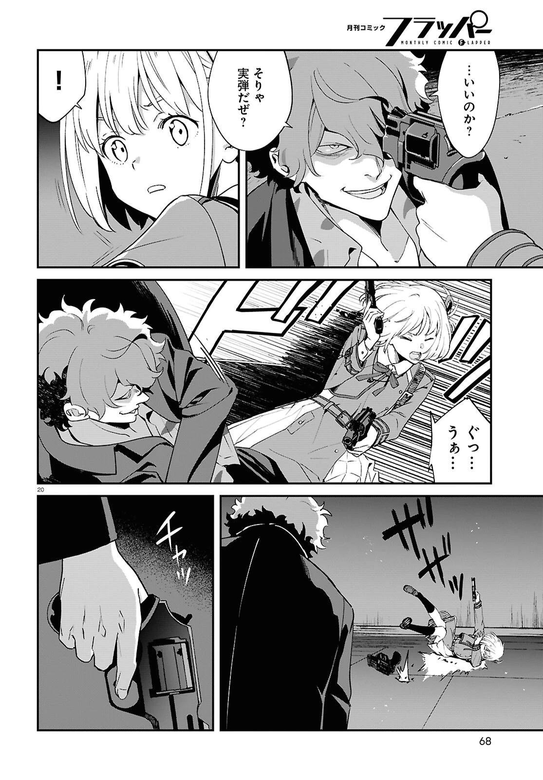 リコリス・リコイル 第39話 - 20