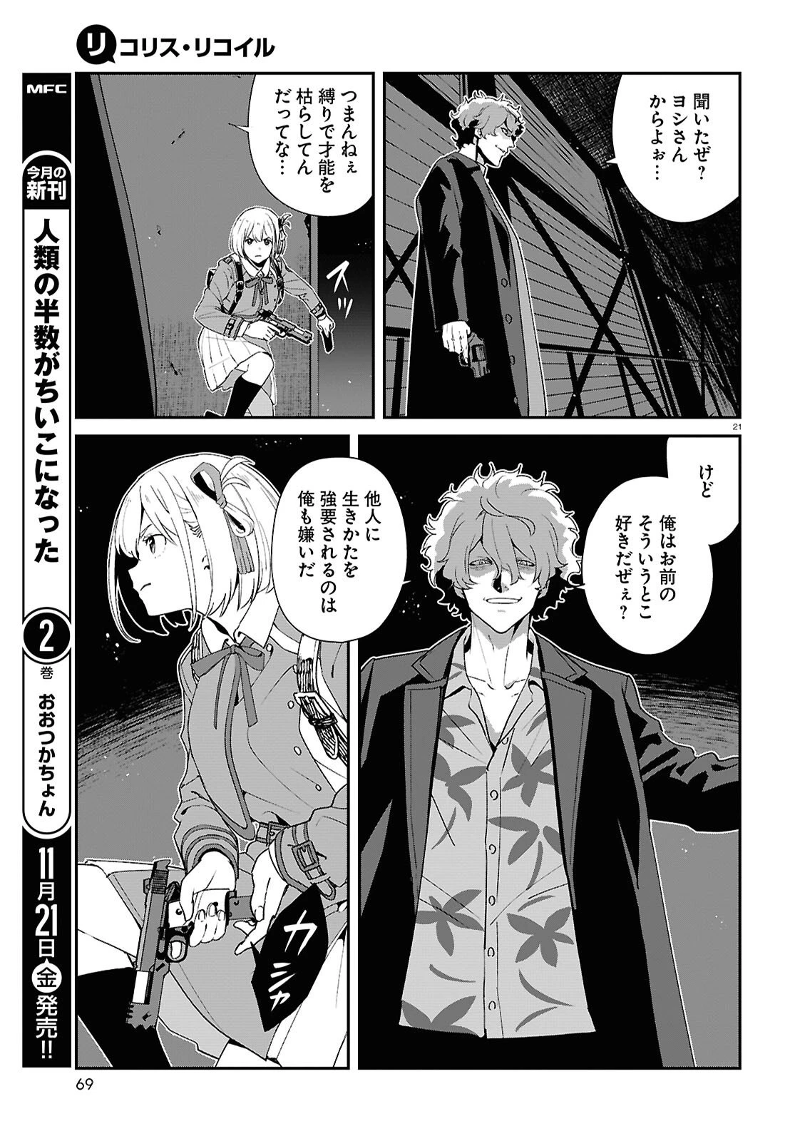 リコリス・リコイル 第39話 - 21