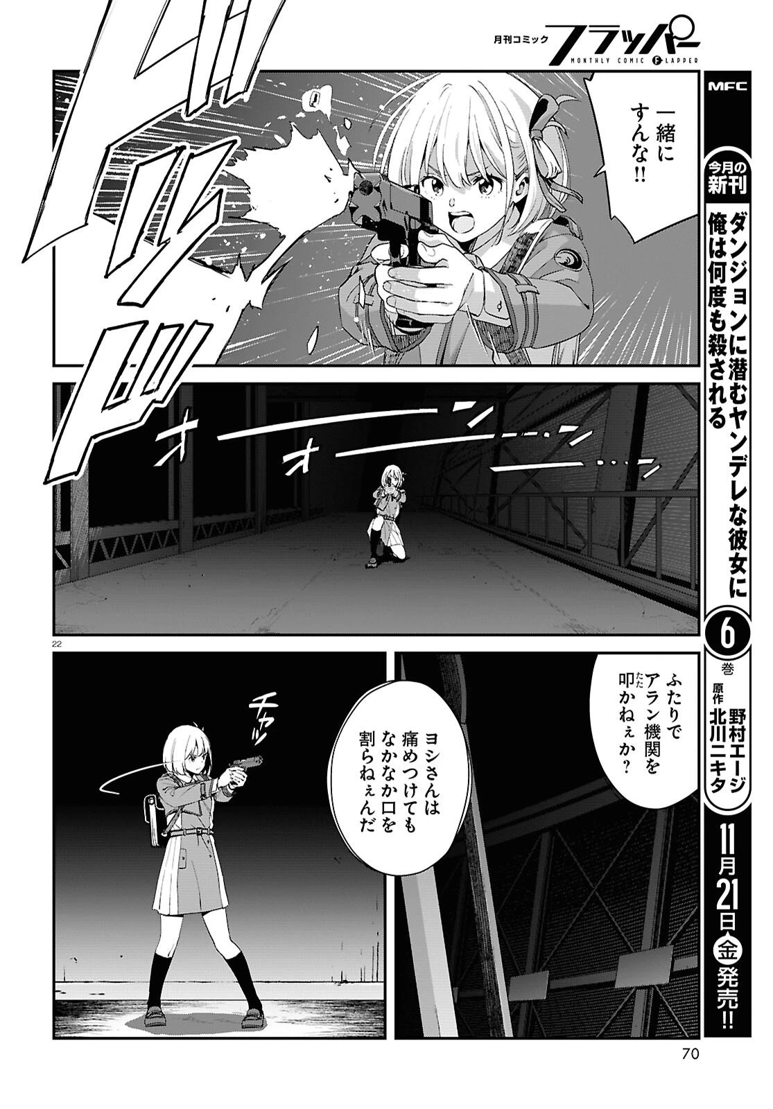 リコリス・リコイル 第39話 - 22