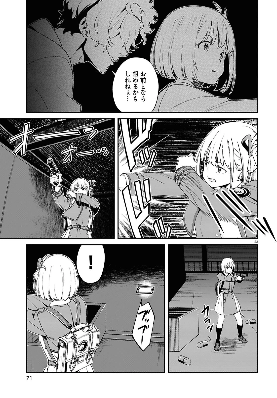 リコリス・リコイル 第39話 - 23