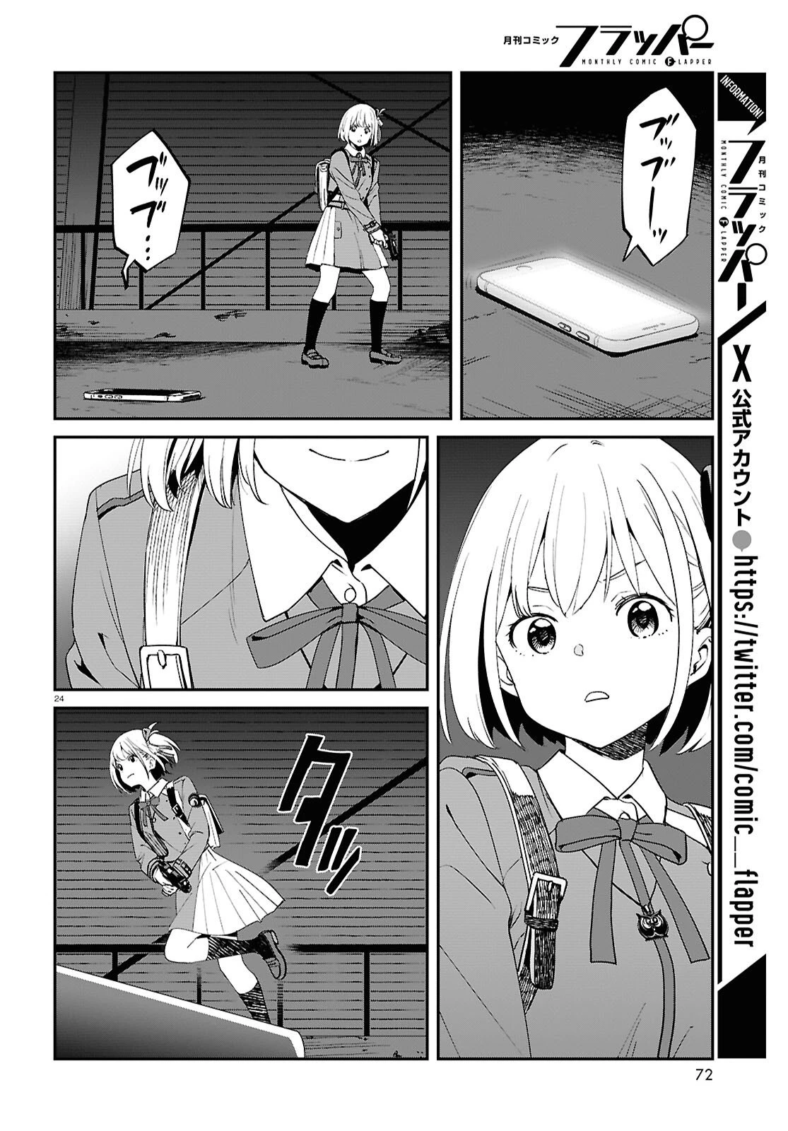 リコリス・リコイル 第39話 - 24
