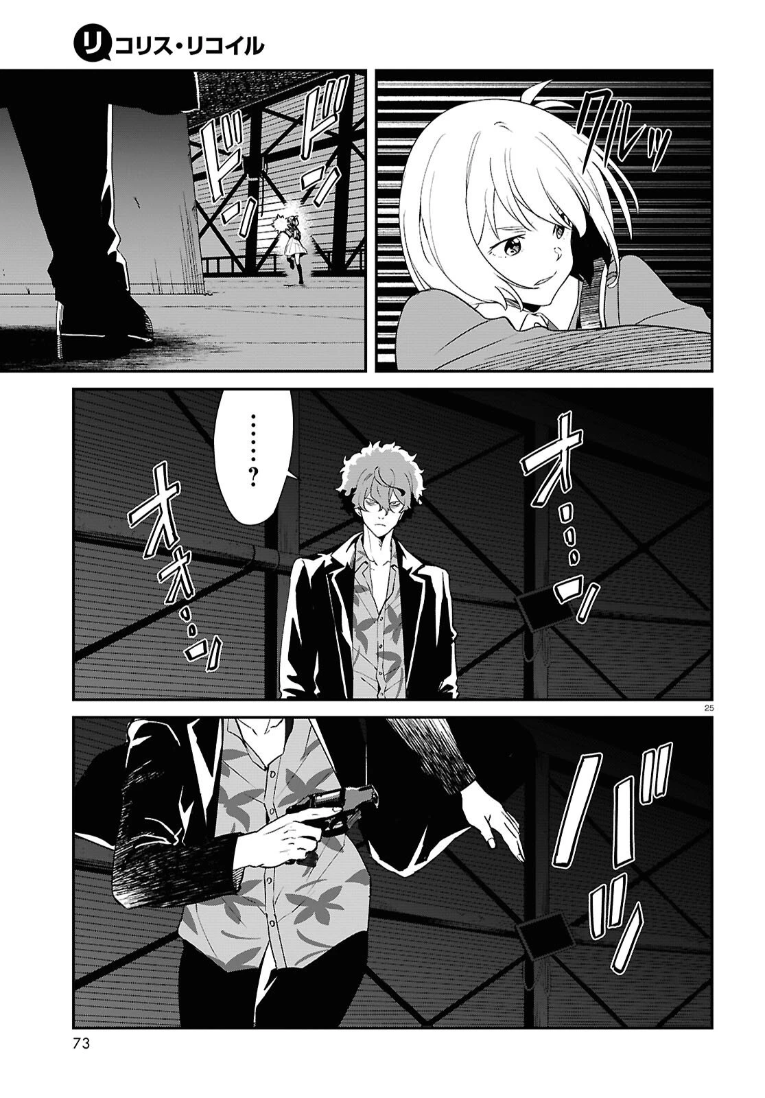 リコリス・リコイル 第39話 - 25