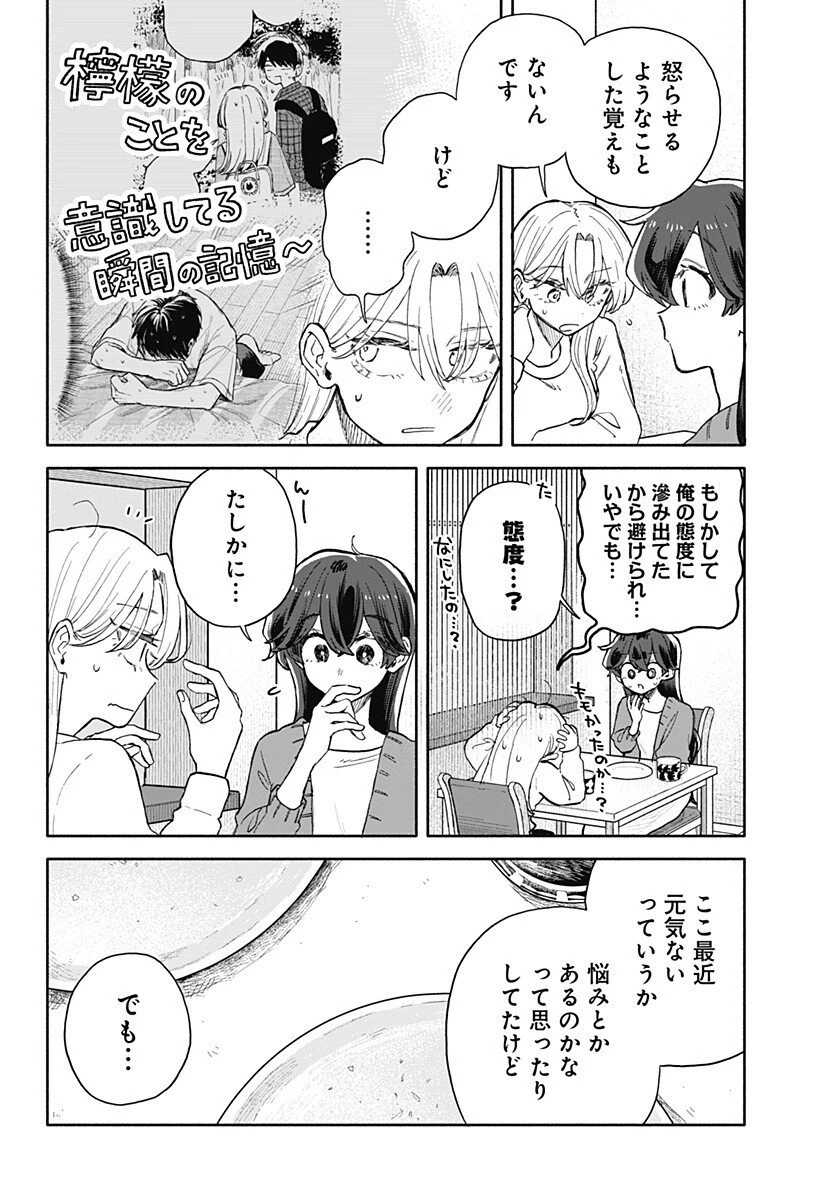 クソ女に幸あれ 第79話 - 2