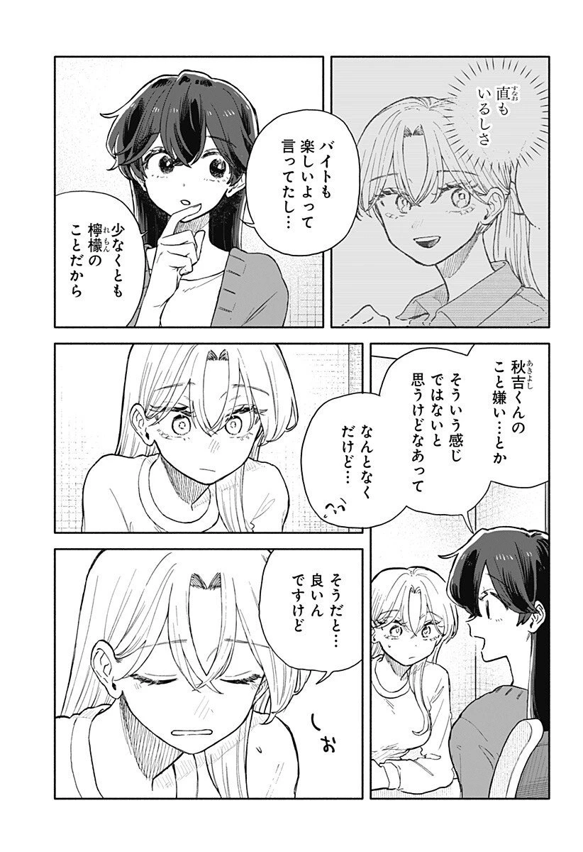 クソ女に幸あれ 第79話 - 3