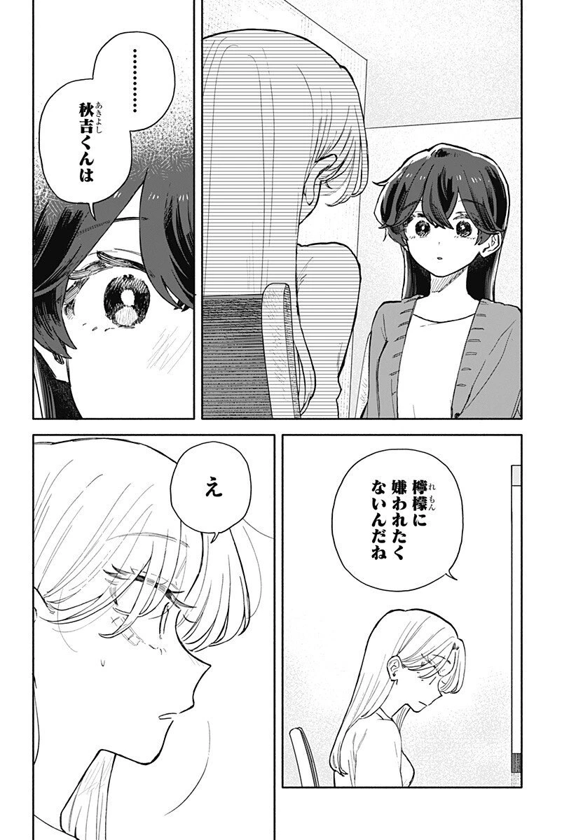 クソ女に幸あれ 第79話 - 4