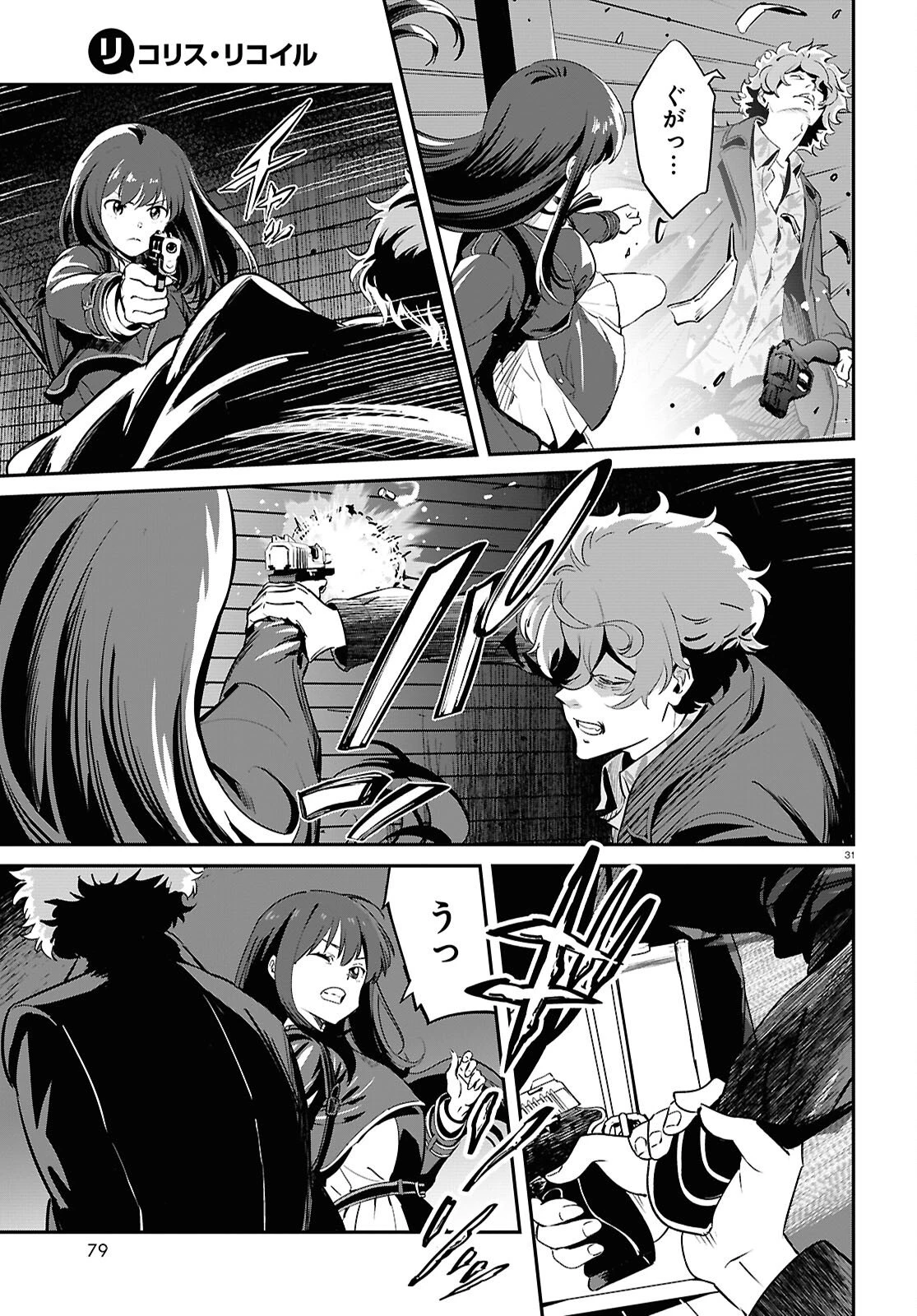 リコリス・リコイル 第39話 - 31