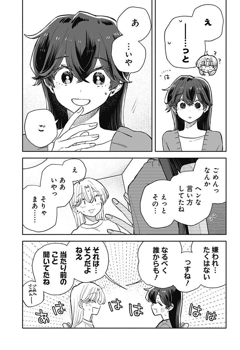 クソ女に幸あれ 第79話 - 5