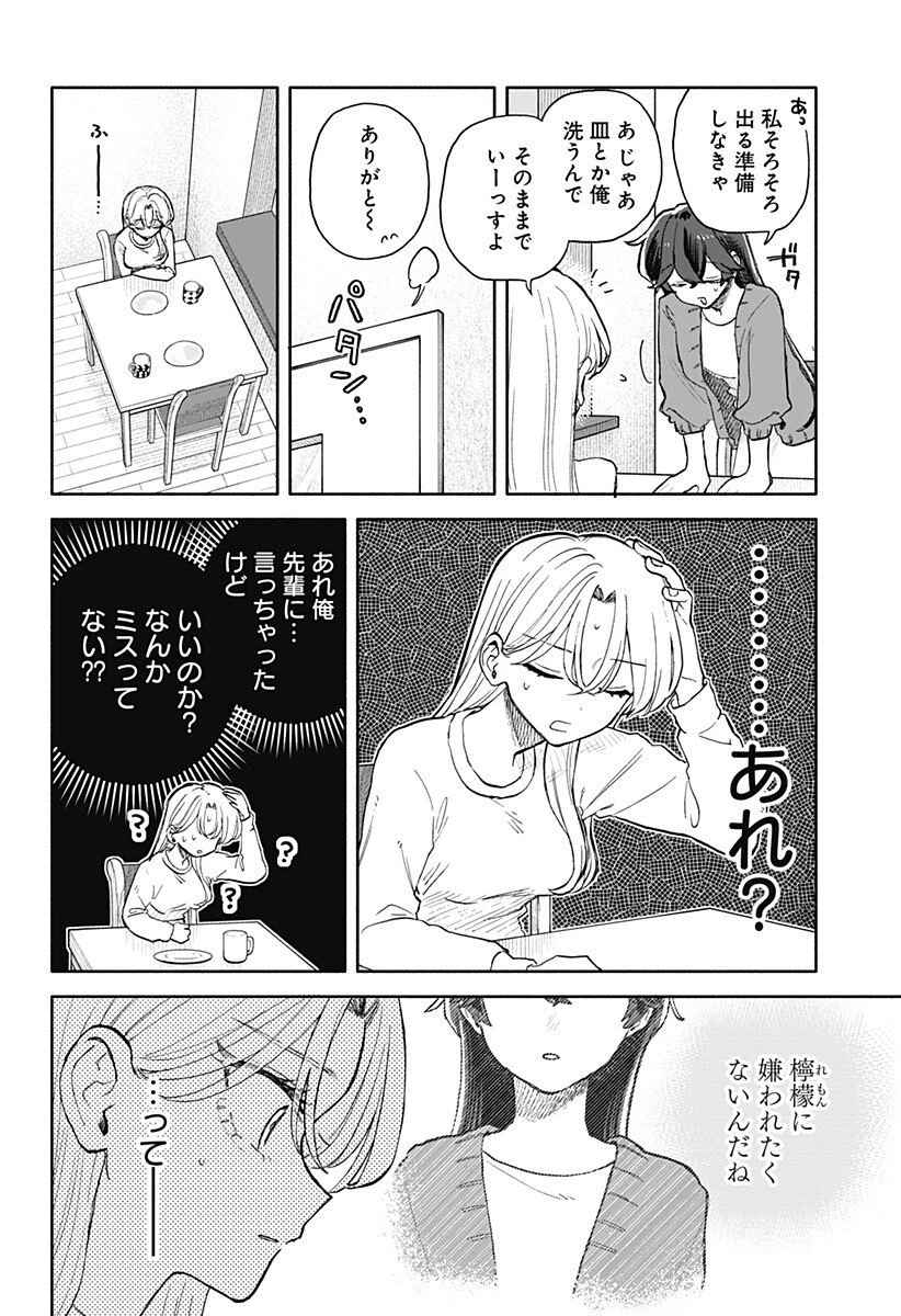 クソ女に幸あれ 第79話 - 6