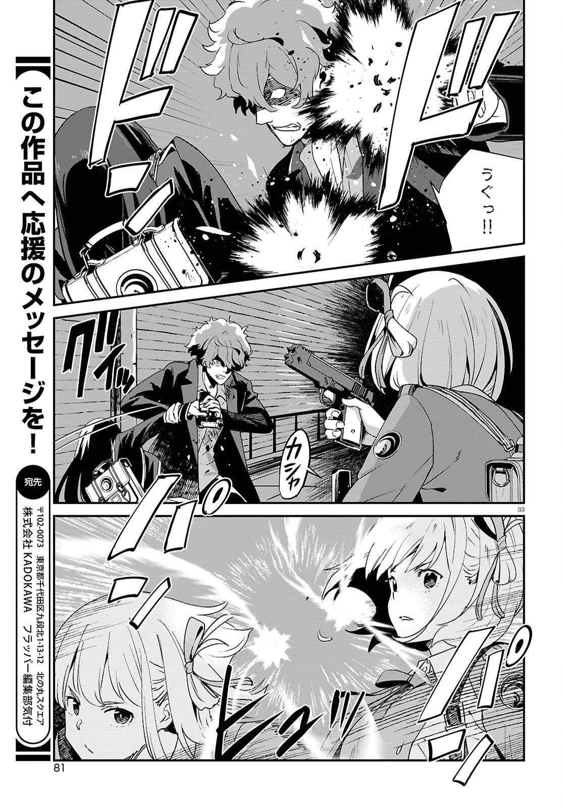 リコリス・リコイル 第39話 - 33