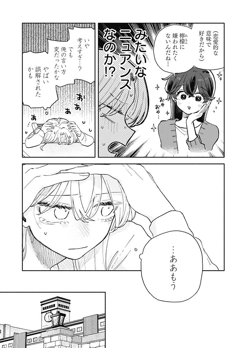 クソ女に幸あれ 第79話 - 7