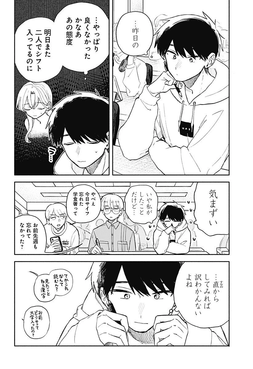 クソ女に幸あれ 第79話 - 8