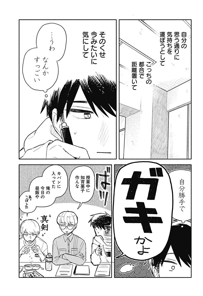 クソ女に幸あれ 第79話 - 9