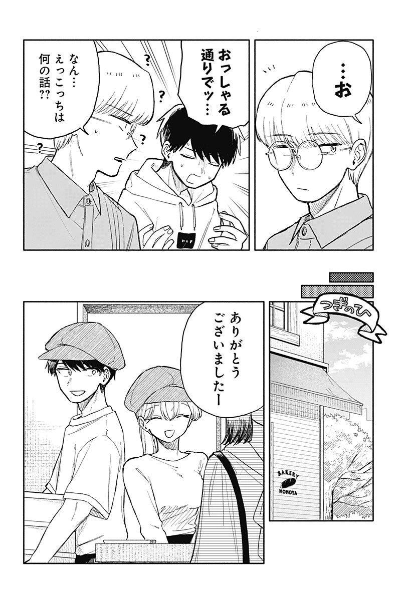 クソ女に幸あれ 第79話 - 10