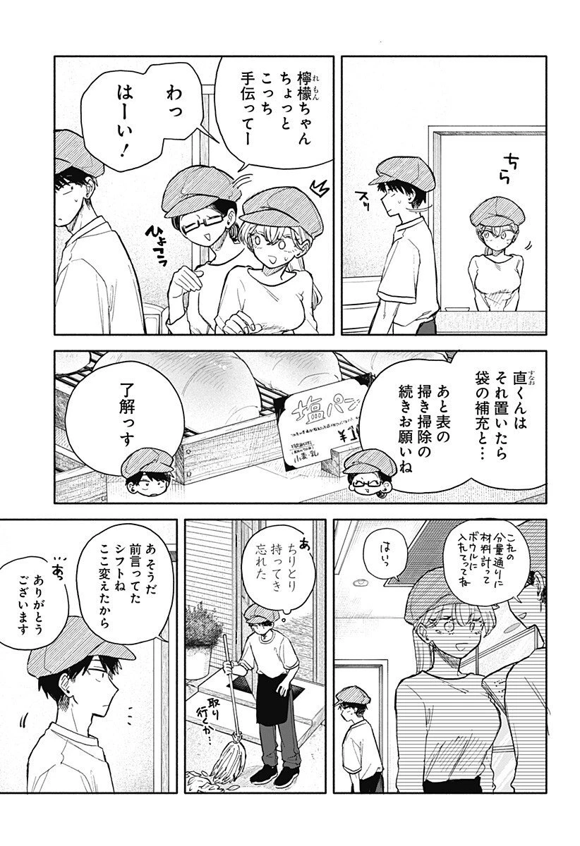 クソ女に幸あれ 第79話 - 11