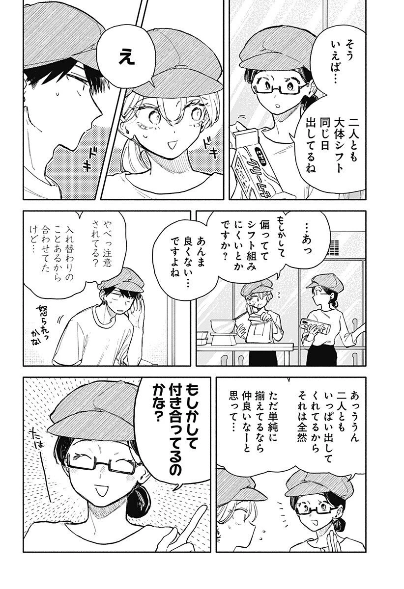 クソ女に幸あれ 第79話 - 12