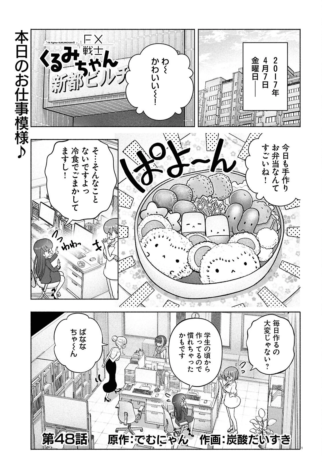 FX戦士くるみちゃん 第48話 - 1