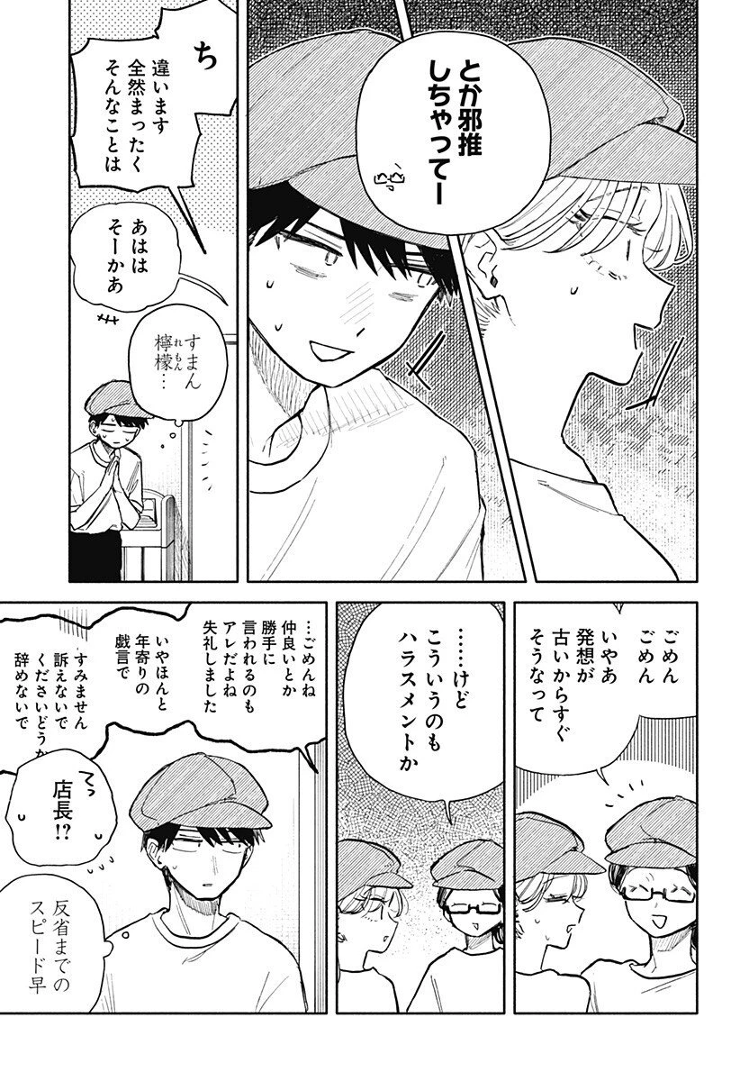 クソ女に幸あれ 第79話 - 13