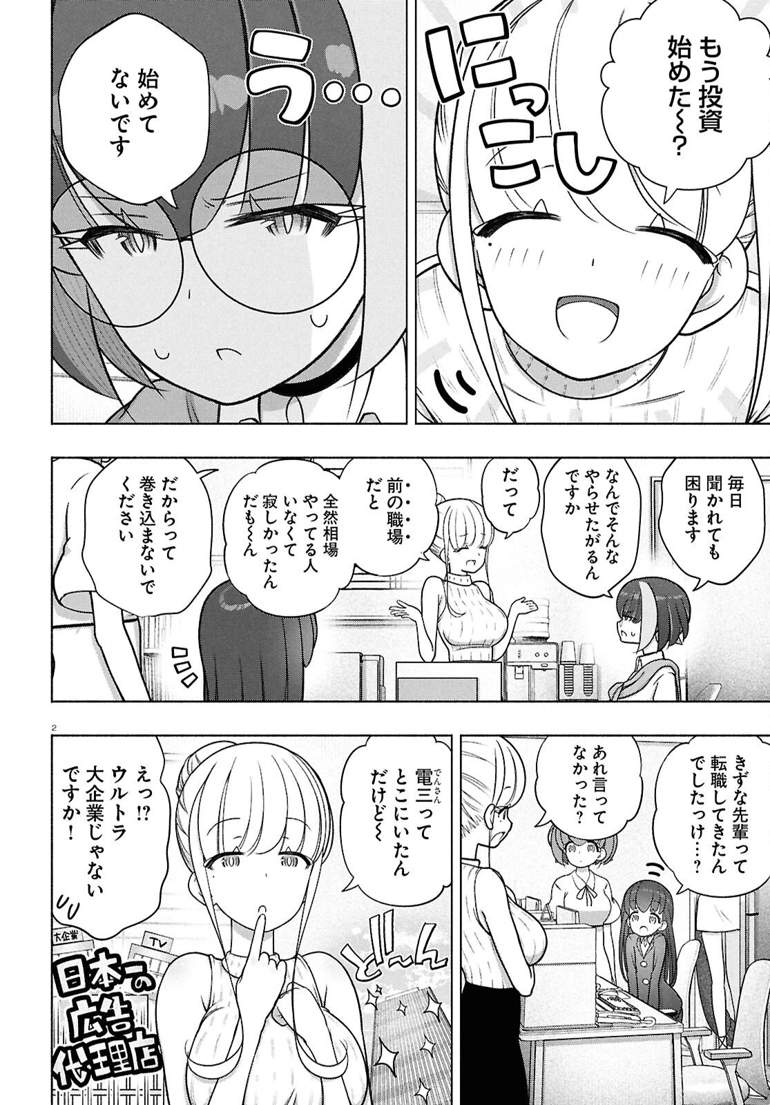 FX戦士くるみちゃん 第48話 - 2