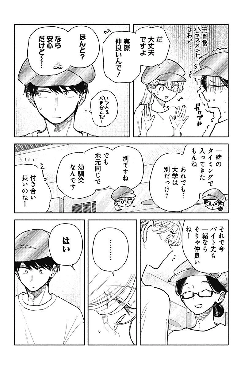 クソ女に幸あれ 第79話 - 14