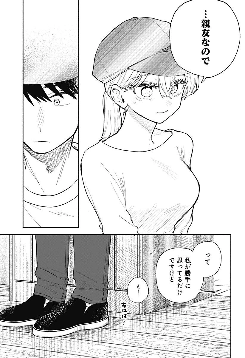 クソ女に幸あれ 第79話 - 15