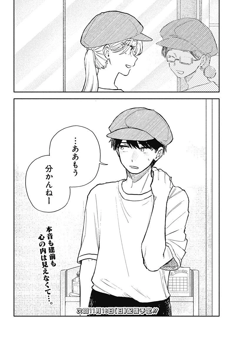 クソ女に幸あれ 第79話 - 16