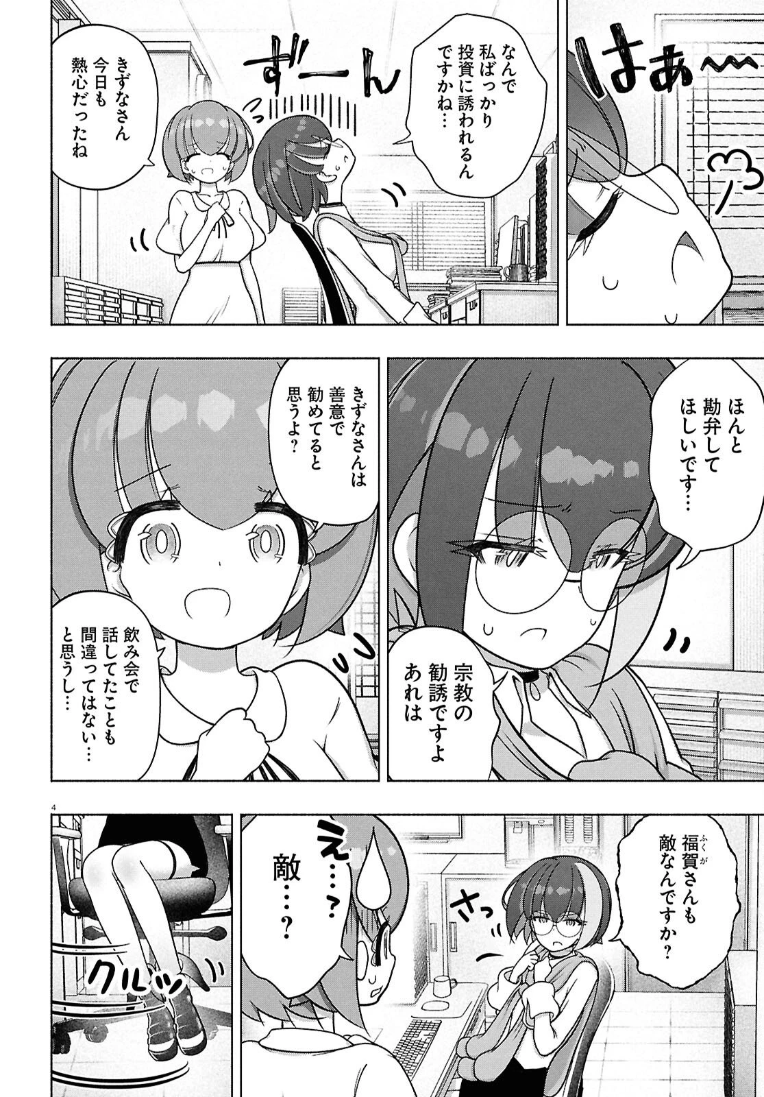 FX戦士くるみちゃん 第48話 - 4